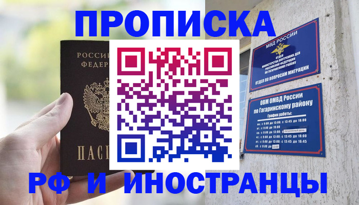 временная регистрация в квартире в Осинниках